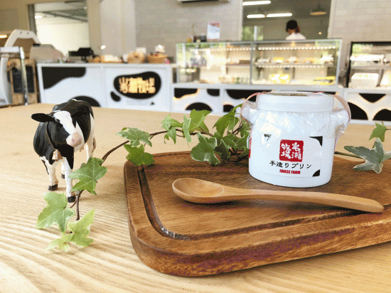 プリンTOP│岩瀬牧場